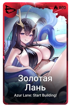 Коллекционная карточка