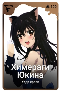 Коллекционная карточка