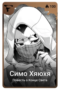 Коллекционная карточка