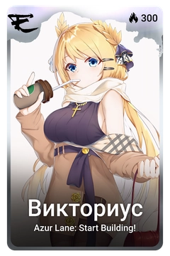 Коллекционная карточка