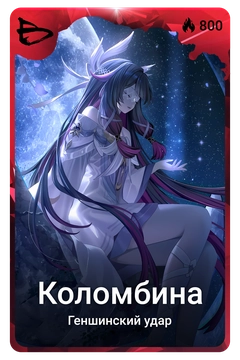 Коллекционная карточка