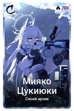 Коллекционная карточка