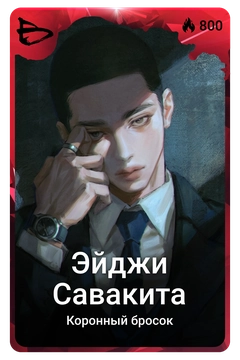 Коллекционная карточка