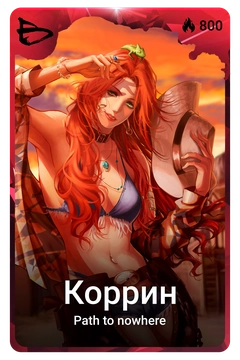 Коллекционная карточка