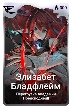Коллекционная карточка