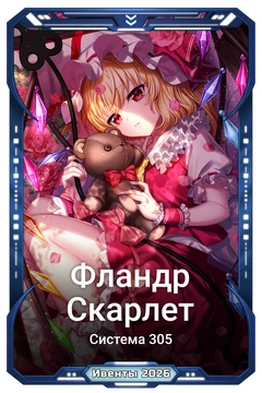 Коллекционная карточка