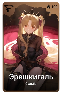 Коллекционная карточка