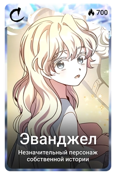 Коллекционная карточка