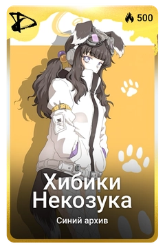 Коллекционная карточка