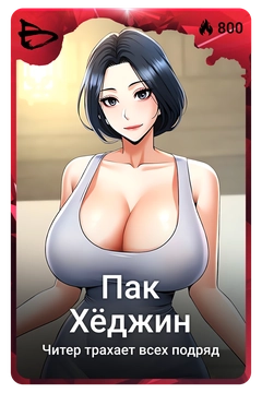 Коллекционная карточка
