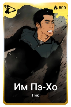 Коллекционная карточка