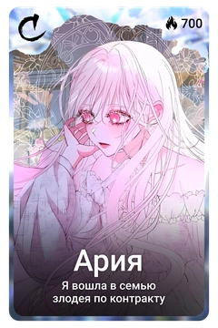 Коллекционная карточка