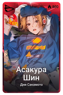 Коллекционная карточка