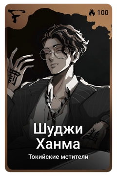 Коллекционная карточка