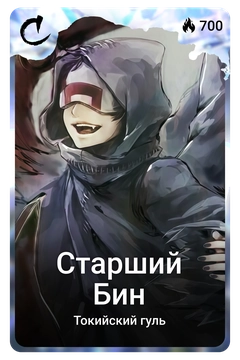 Коллекционная карточка