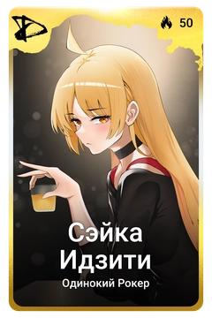 Коллекционная карточка