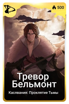 Коллекционная карточка
