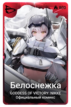 Коллекционная карточка