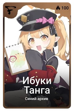 Коллекционная карточка