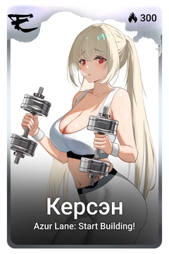 Коллекционная карточка