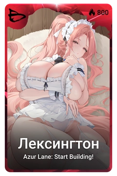 Коллекционная карточка
