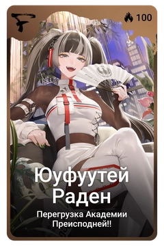 Коллекционная карточка