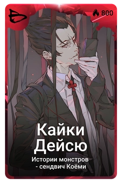 Коллекционная карточка