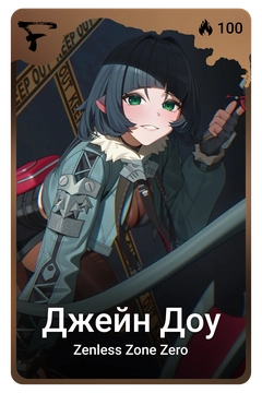 Коллекционная карточка