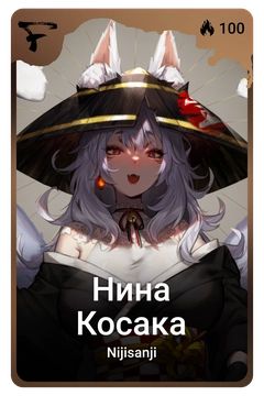 Коллекционная карточка