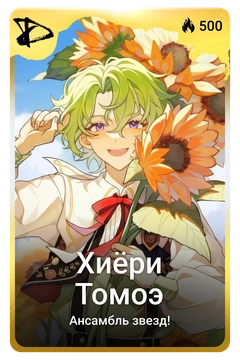 Коллекционная карточка