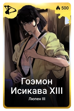 Коллекционная карточка