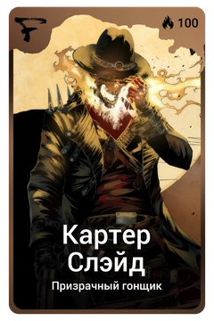 Коллекционная карточка