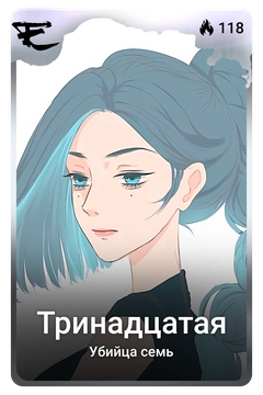 Коллекционная карточка