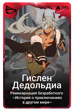 Коллекционная карточка