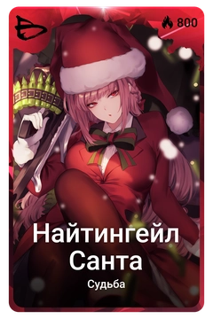 Коллекционная карточка