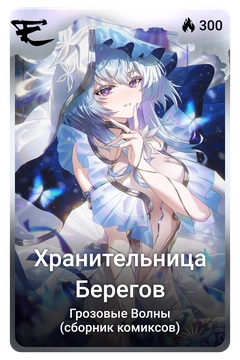 Коллекционная карточка