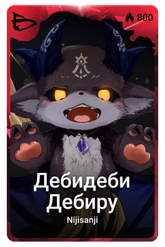 Коллекционная карточка