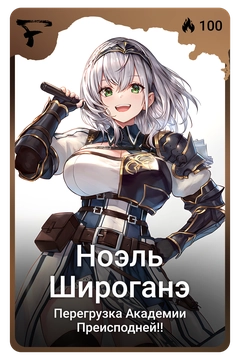 Коллекционная карточка