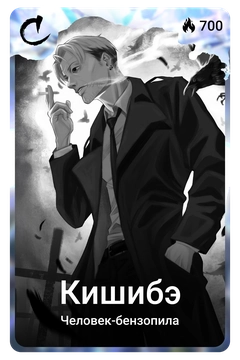 Коллекционная карточка