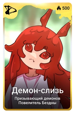 Коллекционная карточка