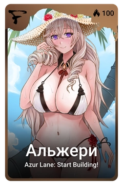 Коллекционная карточка