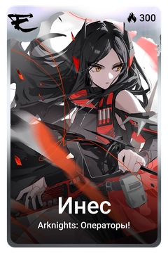 Коллекционная карточка