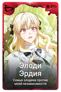 Коллекционная карточка