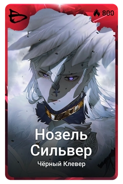 Коллекционная карточка