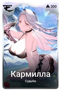 Коллекционная карточка