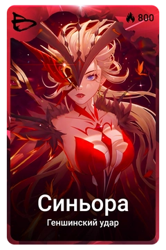 Коллекционная карточка