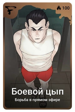 Коллекционная карточка