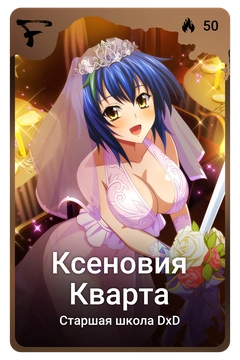 Коллекционная карточка