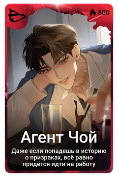 Коллекционная карточка