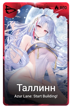 Коллекционная карточка
